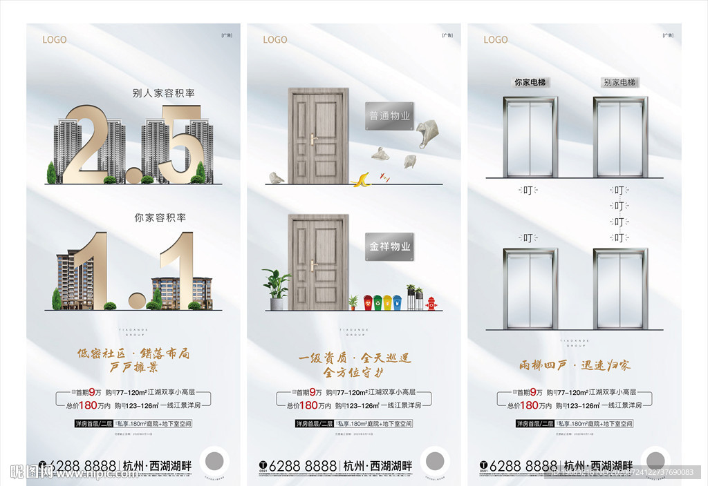 高层与洋房