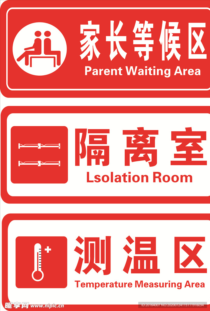请测量体温