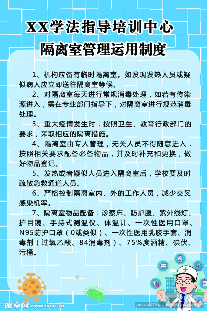 隔离室管理运用制度