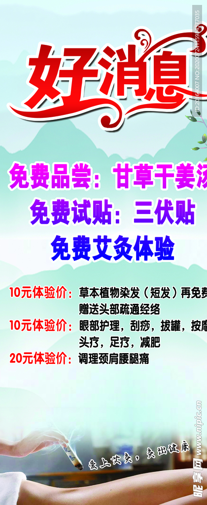 艾灸展架