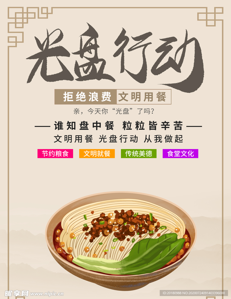 光盘行动