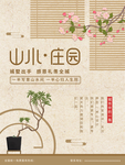 房地产海报