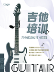 暑期招生吉他培训