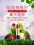 清新风格口红海报电商素材