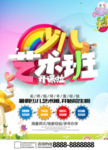 少儿艺术班传单