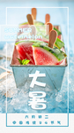 大暑海报