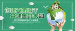 创建文明城市