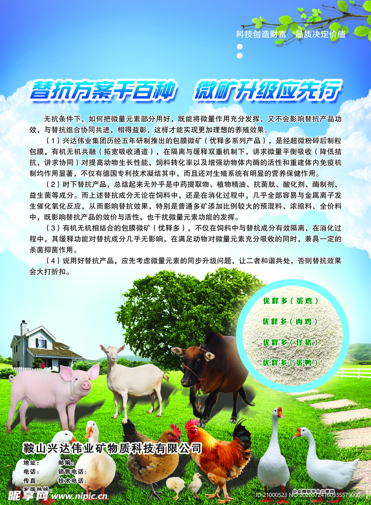 农业科技单页