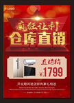 仓库直销
