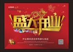 盛大开业