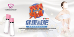 美容减肥海报