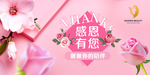 感恩有您