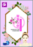美容  感恩
