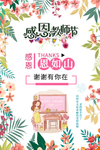 感恩教师节