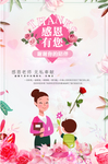 感恩有您