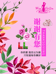 感恩有您