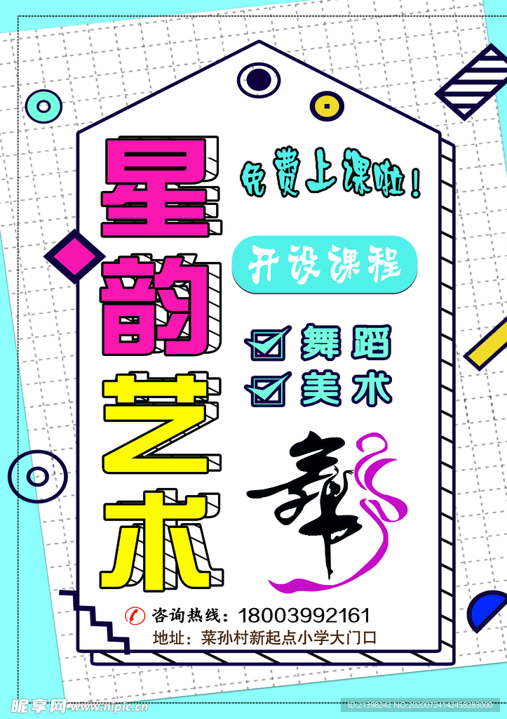 舞蹈班彩页