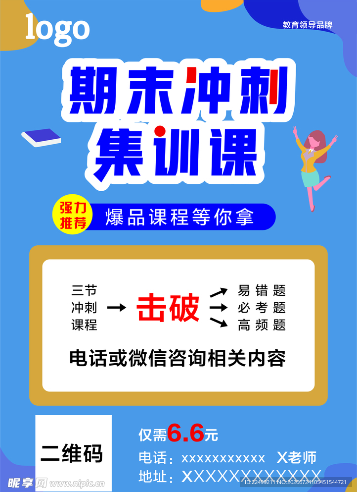 培训海报