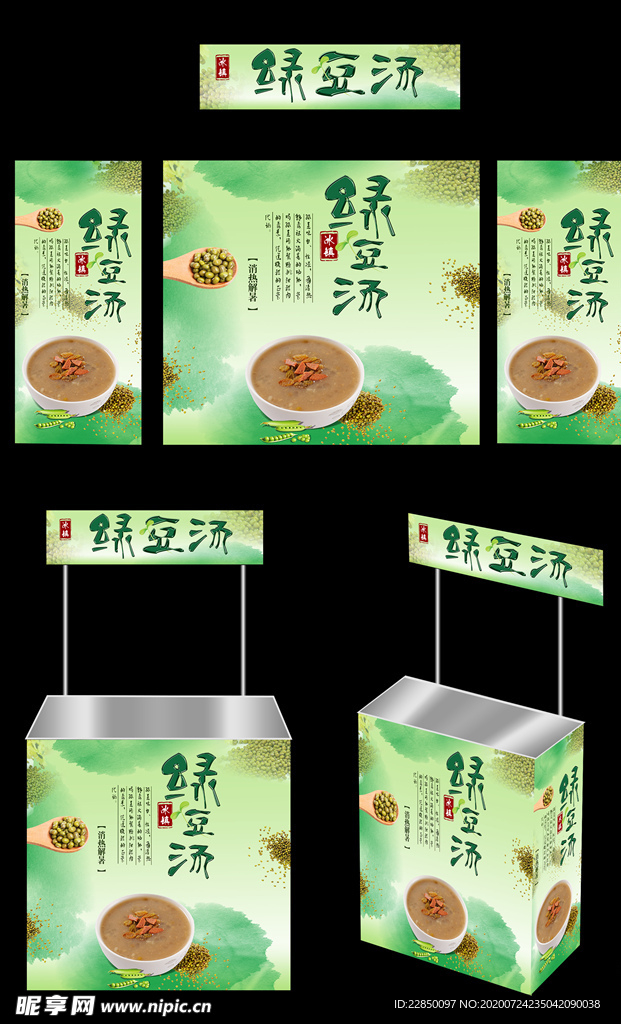 绿豆汤 广告桌 画面