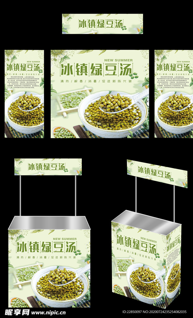 绿豆汤 广告桌 画面