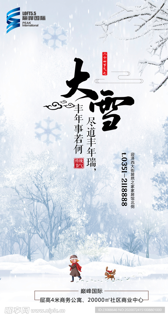 24节气大雪
