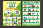 生鲜超市宣传单