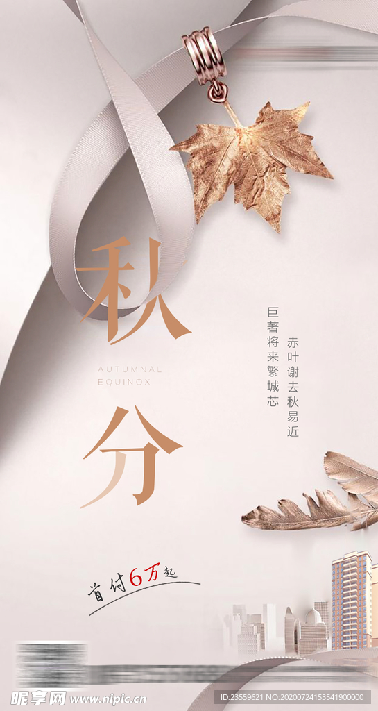 秋分