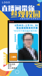 新媒体直播海报