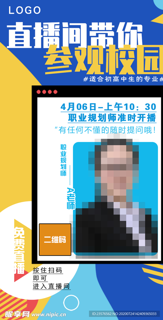 新媒体直播海报