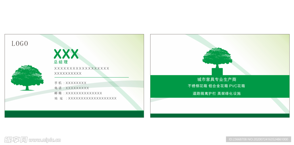 环保景观名片