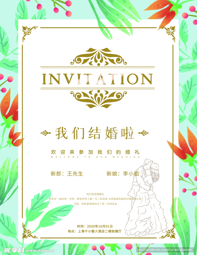邀请函