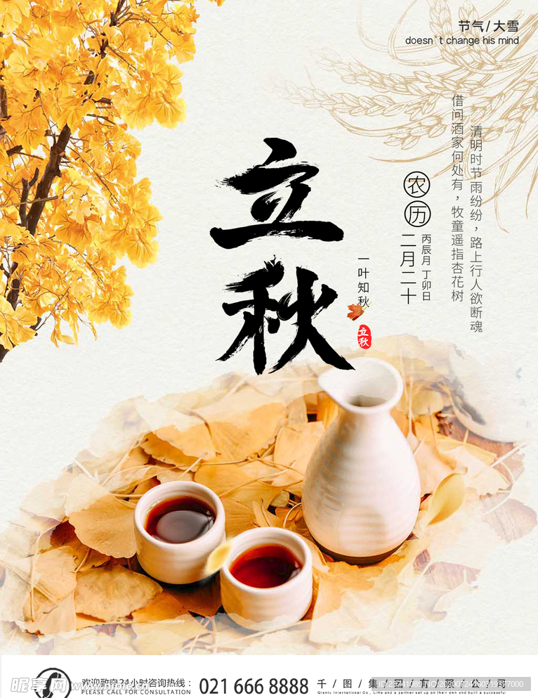立秋
