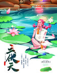 三伏天