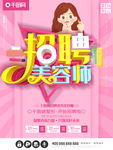 美容招聘