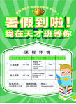 暑假海报