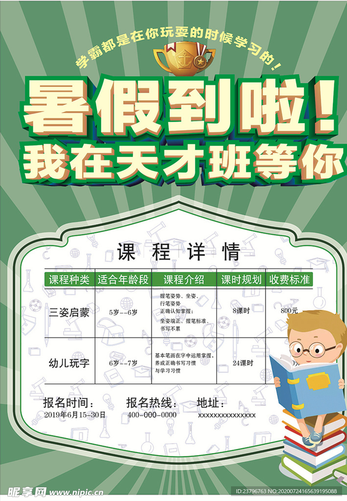 暑假海报