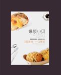 面包甜品海报
