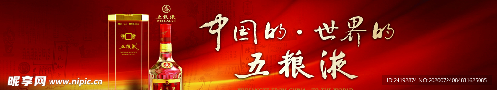 五粮液