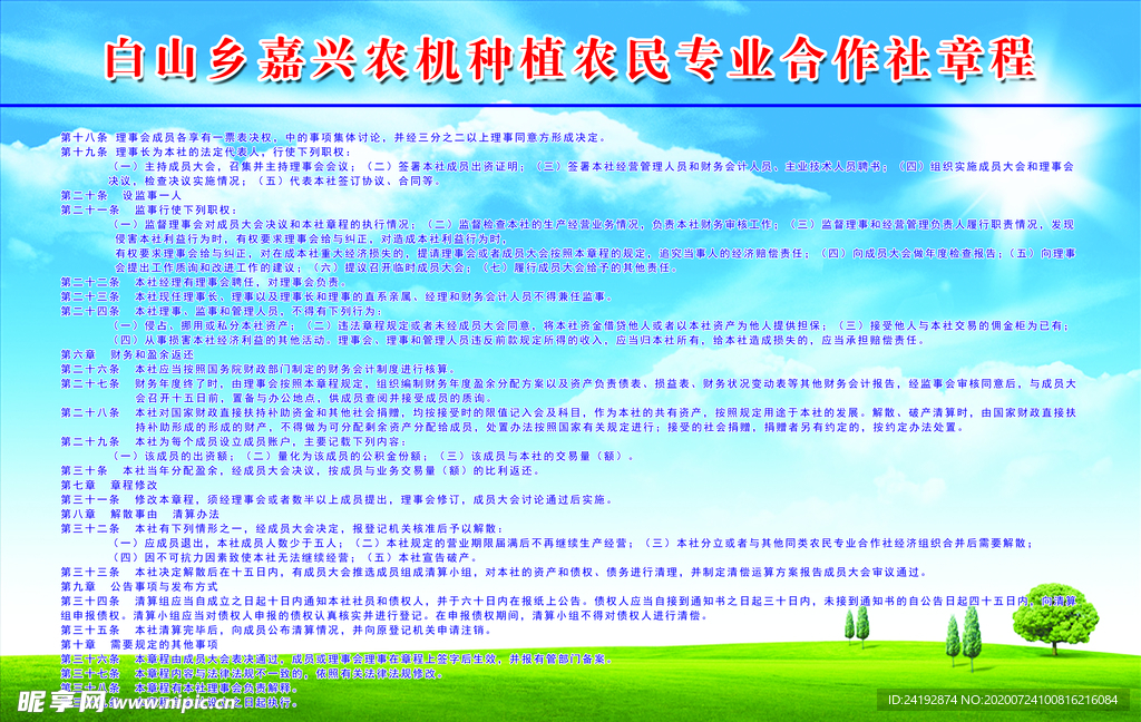 合作社制度