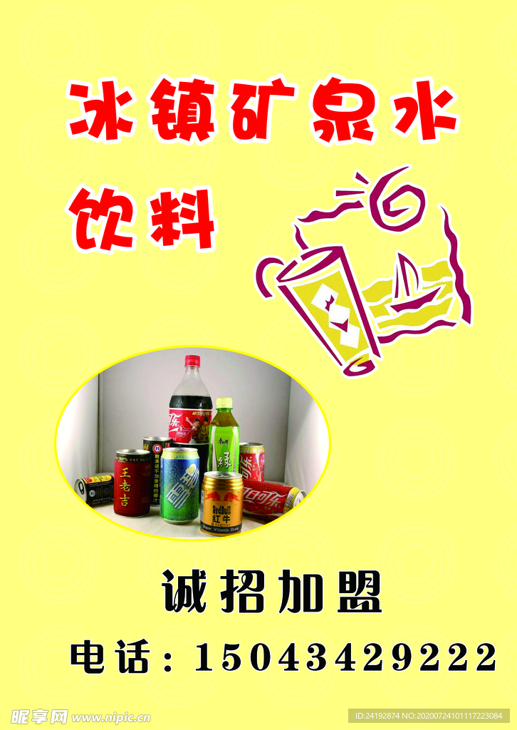 矿泉水