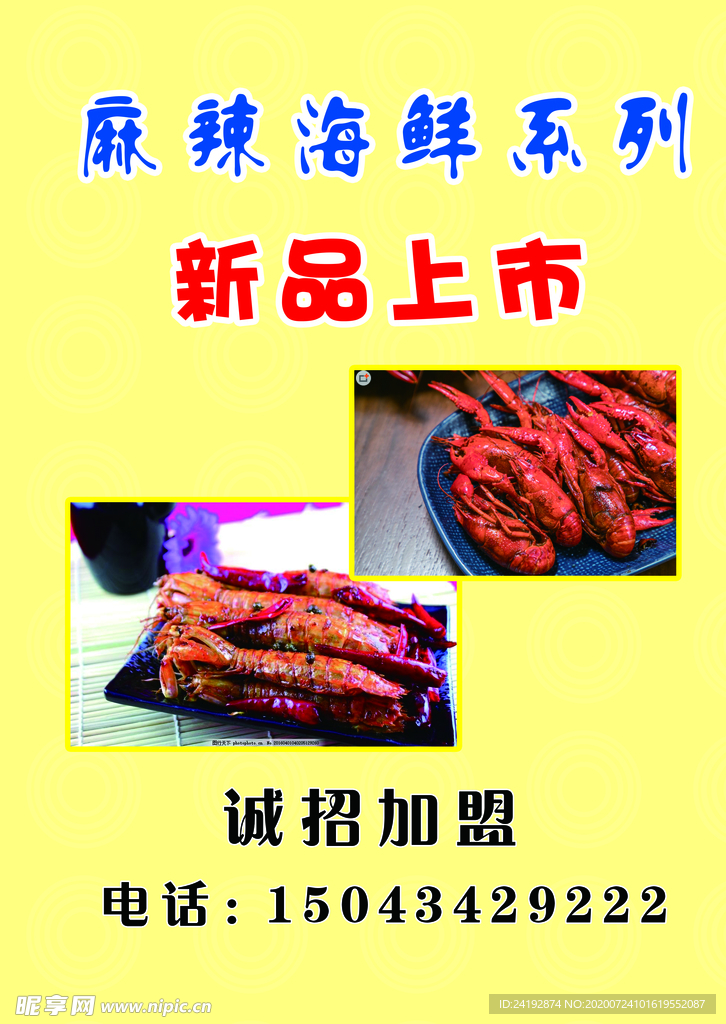 海鲜