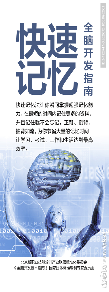 快速记忆