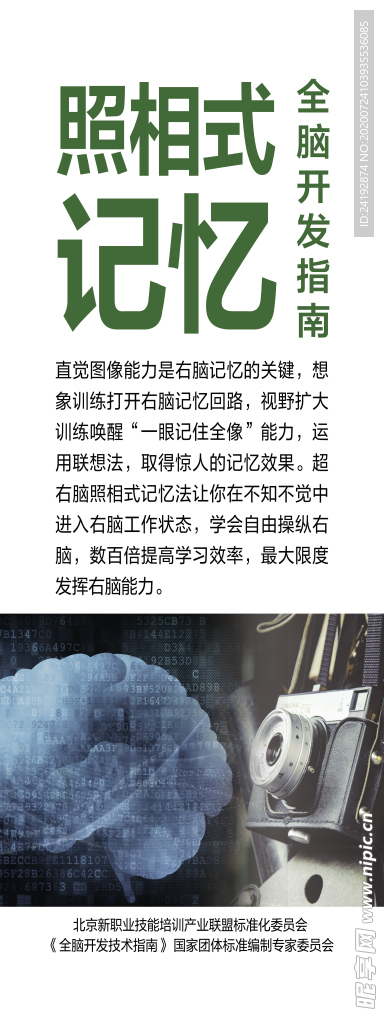 记忆展架