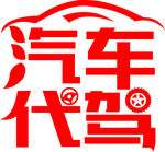 汽车代驾矢量图