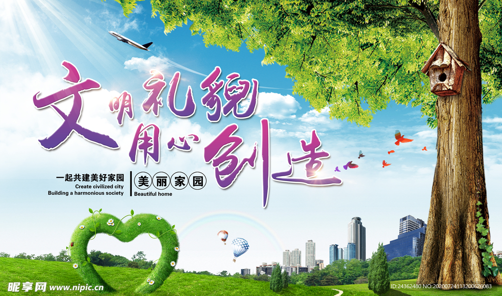 文明礼貌