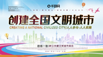 创建文明县城