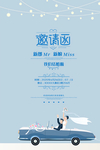 蓝色小清新婚礼邀请海报