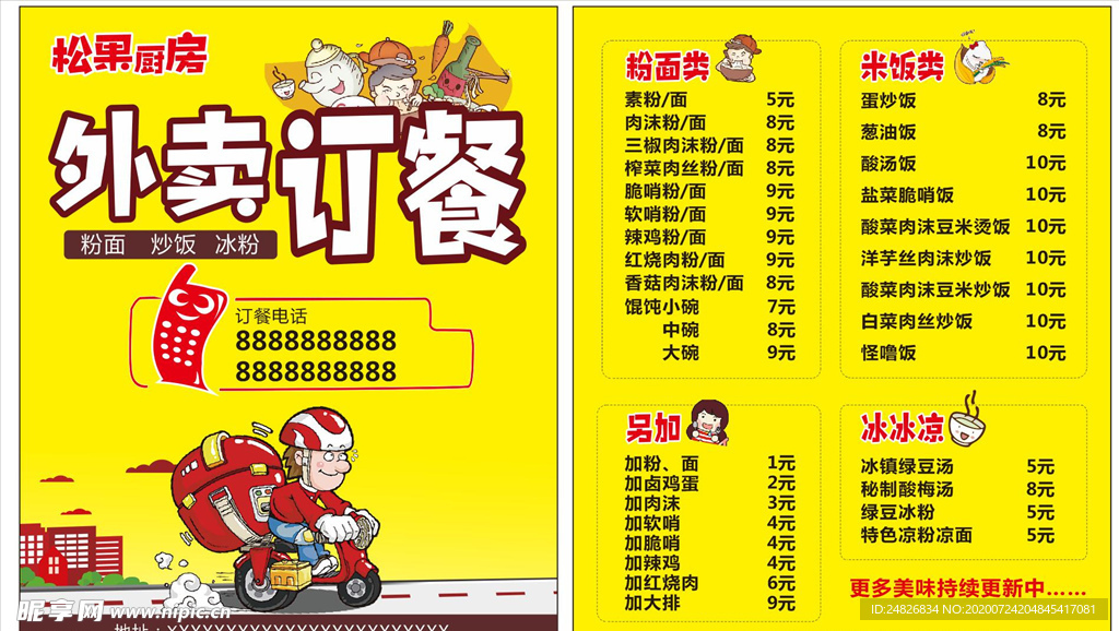 外卖订餐卡