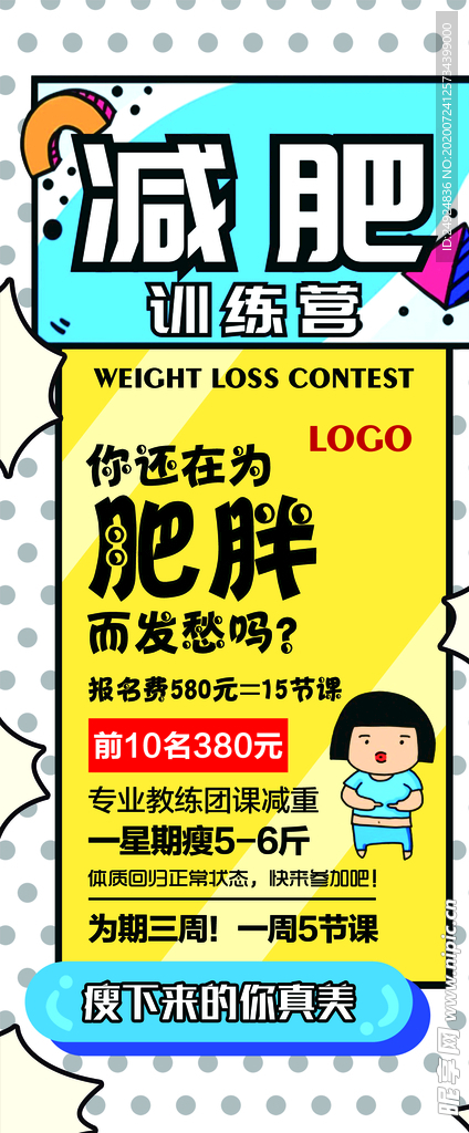 减肥训练营