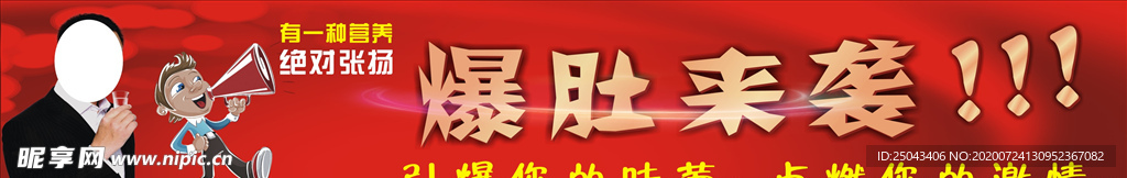 爆肚来袭